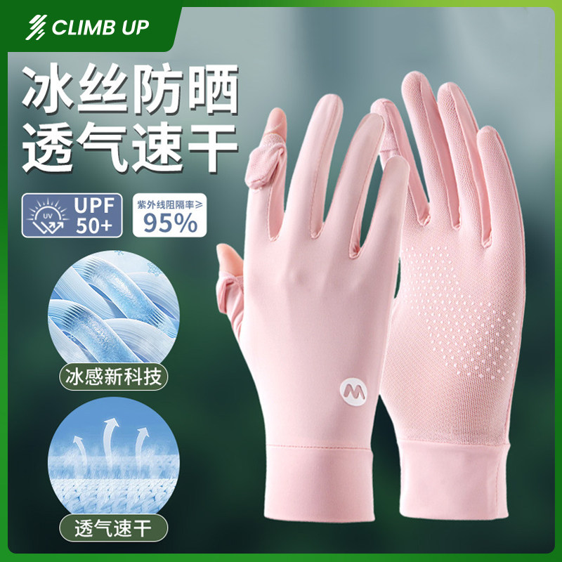户外运动防晒手套防紫外线
