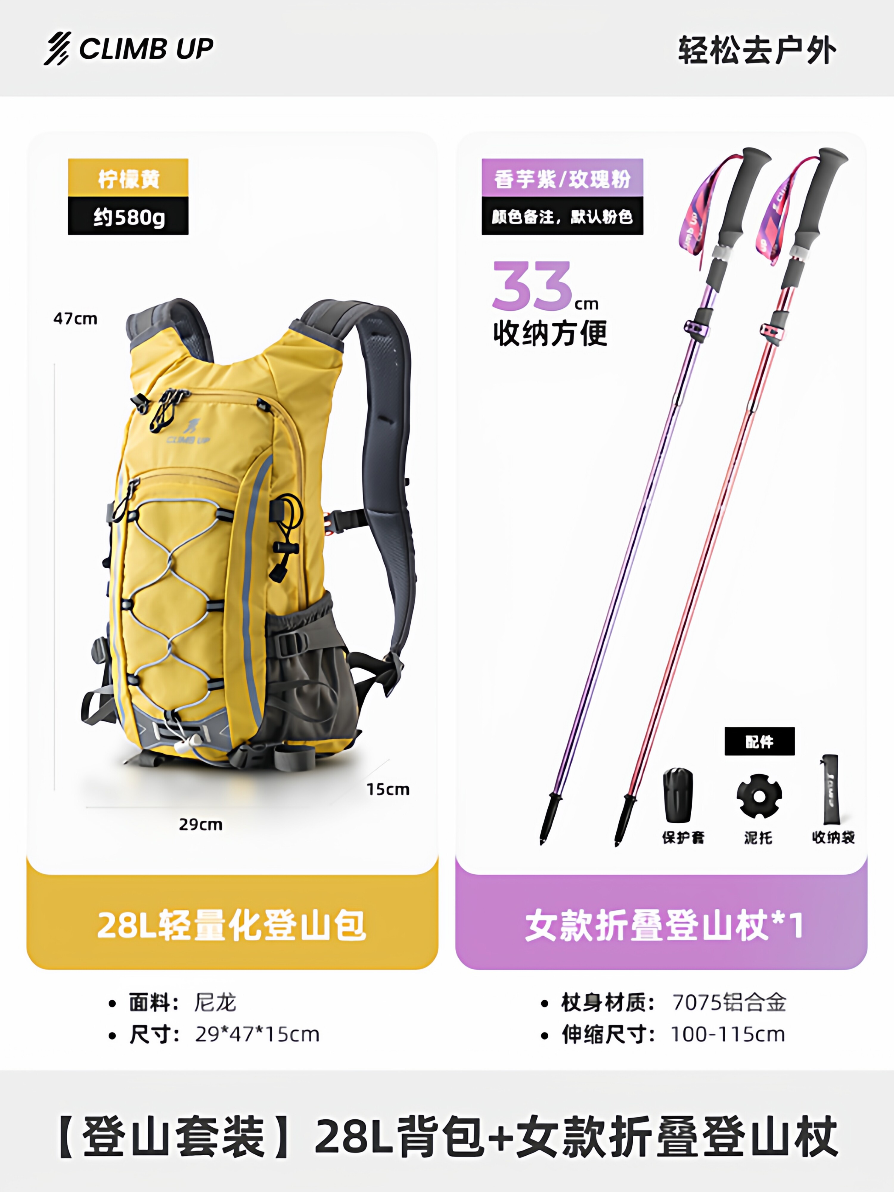 [Bộ leo núi hai mảnh] 28L màu vàng + [1 chiếc] gậy gấp nữ nâng cấp [màu cần lưu ý, mặc định là hồng]