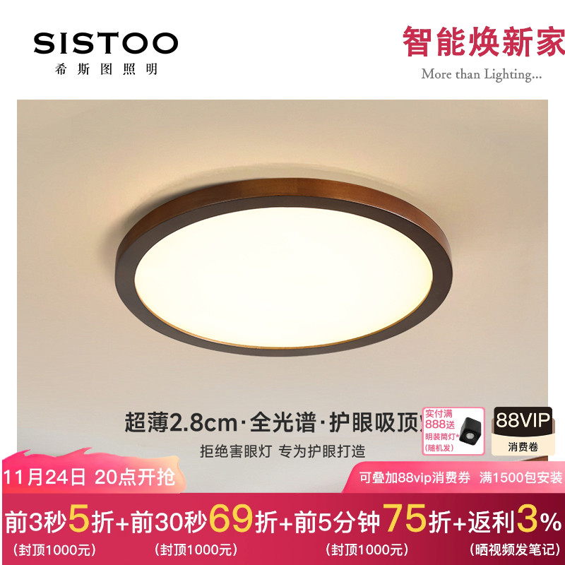 全光谱护眼中古超薄胡桃木卧室吸顶灯实木圆形客厅书房阳台灯具