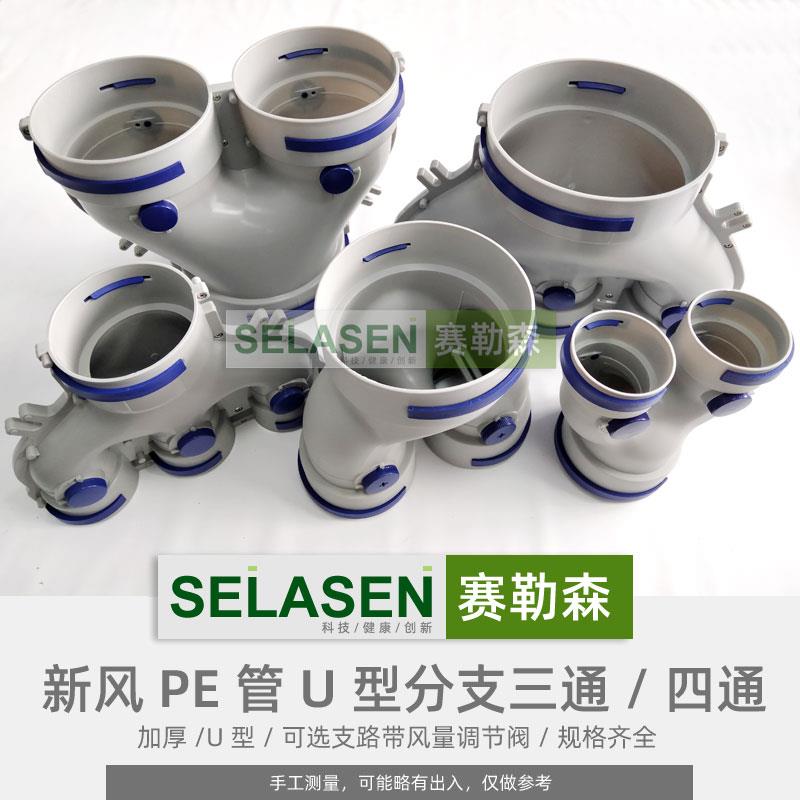 需定制新风pe管160转75裤衩三通200变110U型四通分支器新风配件工