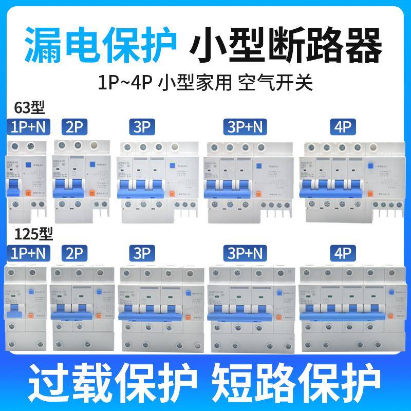 需定制空气开 关漏电保护器GDB1LE空调总闸1P2P3P4P断路器6A10A32