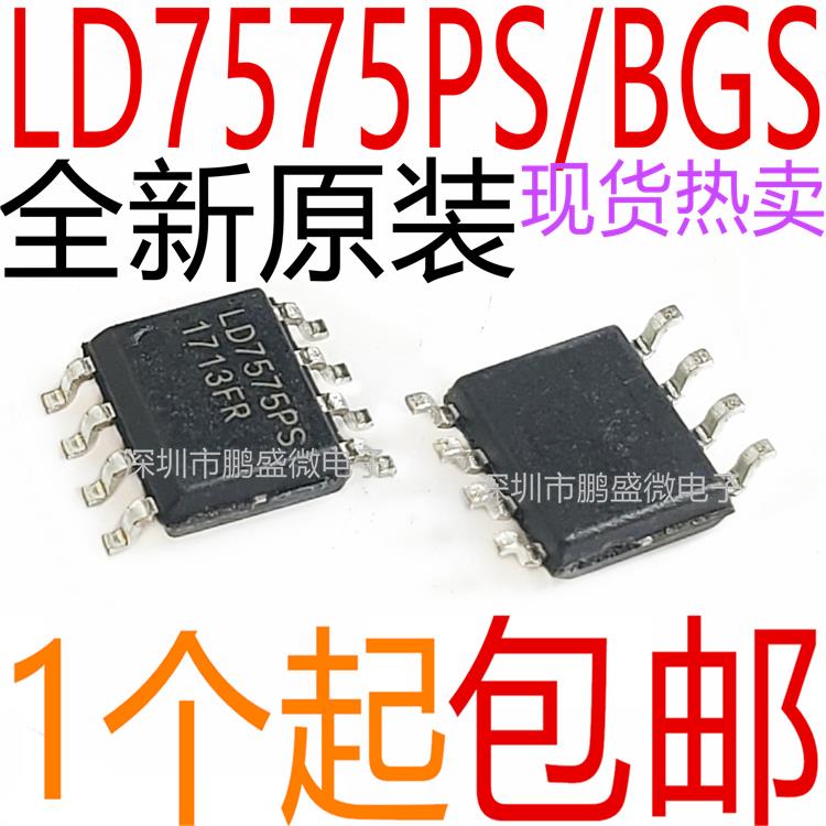全新 贴片8脚 LD7575BGS LD7575PS LD7575PN 直插DIP8 电源芯片