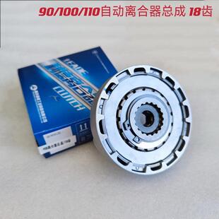 摩托车配件 原装利德离合器总成 大阳100/110离合器总成17齿/18齿