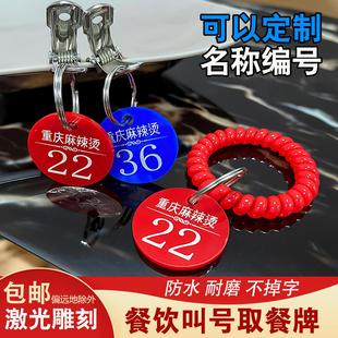 餐厅排队号码牌数字手牌麻辣烫叫号牌夹子餐饮取餐编号寄存牌定制