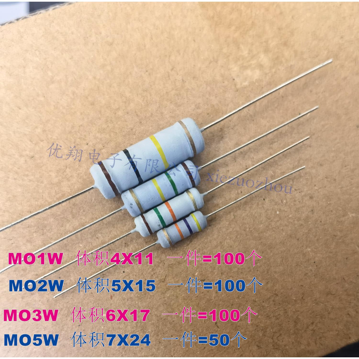 MO 1W 2W 3W 5W 金属氧化膜电阻10R 47R 1K 15K 10K 47K 150K~1M