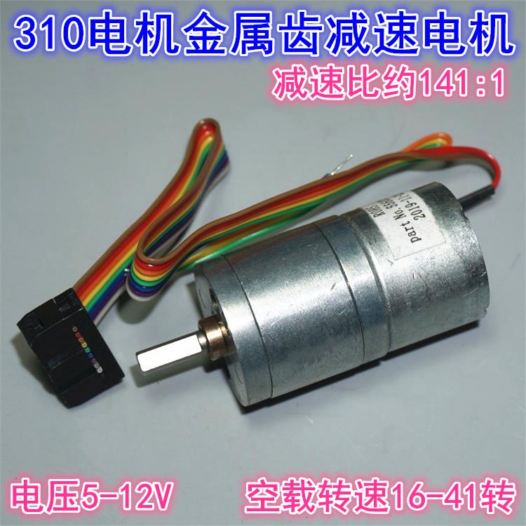 25GA310金属减速电机 5-12V直流微型全金属齿轮低速减速电机马达