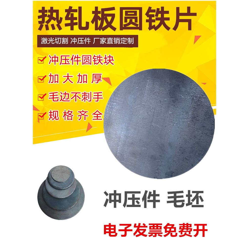 圆铁板A3铁板圆盘铁块焊接圆管头厚铁饼加厚垫圈圆垫片圆铁皮