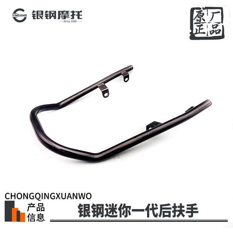 银钢Y G150-22国三迷你YG200B-23边三轮侉子摩托车后扶手原厂尾翼