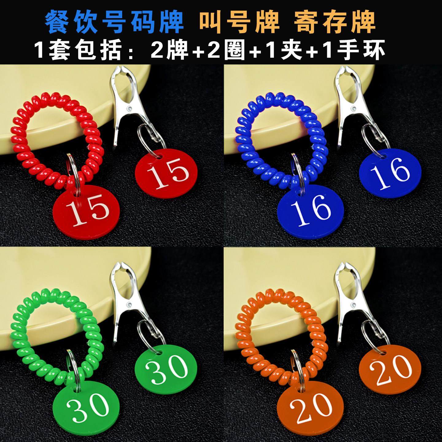 麻辣烫号码牌夹子手环叫号牌一对排队编号数字手牌寄存牌定制餐饮,商业/办公家具,桑拿手牌,淘宝优惠券,粉丝福利购,淘宝优惠卷