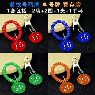 麻辣烫号码牌夹子手环叫号牌一对排队编号数字手牌寄存牌定制餐饮
