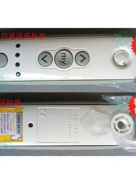 法国尚飞Somfy遥控器/发射器配尚飞接收器/电动窗帘专用/厂家直销