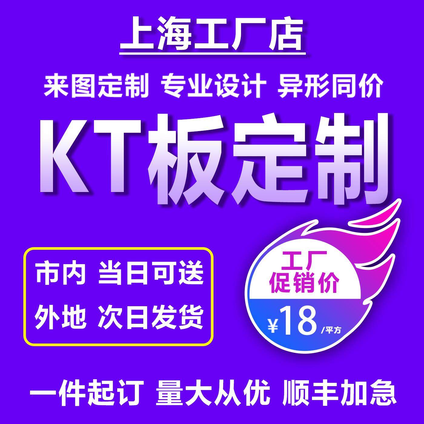 KT版定制上海工厂店广告展示牌泡沫板写真打印展板手举牌广告牌,商业/办公家具,kt板/广告板/发泡板,淘宝优惠券,粉丝福利购,淘宝优惠卷