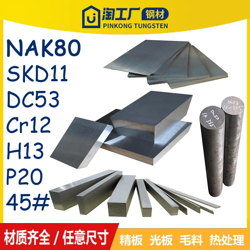 Cr12mov热处理SKD11模具钢45号精光板DC53钢板H13圆棒P20加工Q235