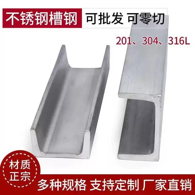 304不锈钢槽钢 不锈钢角钢不锈钢工字钢不锈钢型材不锈钢U型槽
