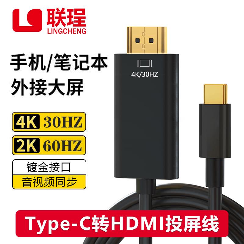 联珵 typec转hdmi线4k高清手机电视机同屏转换线笔记本投屏显示器