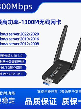 windows无线usb网卡server2008 2012 2016 2019 2022服务器台式机