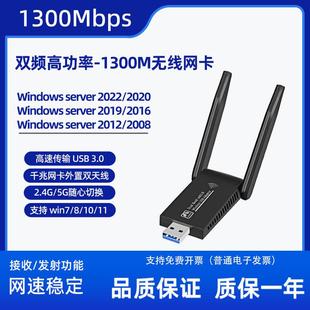 2022服务器台式 windows无线usb网卡server2008 2019 2016 机 2012