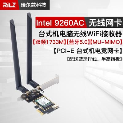 intel 9260ac 8265ac无线网卡台式机电脑wifi接收器蓝牙7265 7260