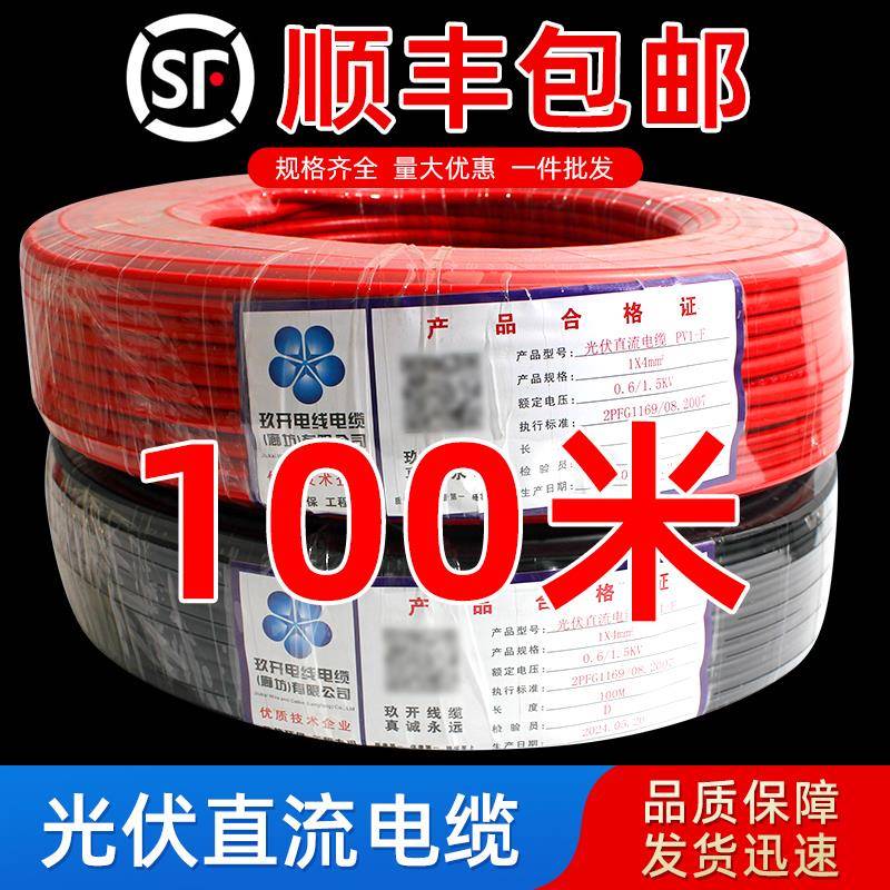 需定制高品质光伏电缆线直流电缆4平方太阳能专用PV1-F4/2.5线缆6