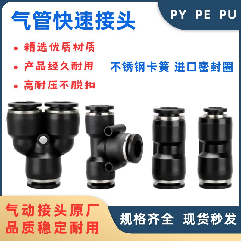 气动快速接头PU直通PG PEG PW变径PE PY三通气管快插4 6 8 10-8mm