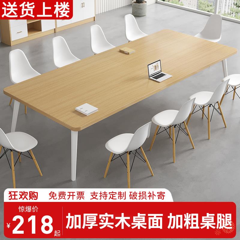 实木会议桌长桌简约现代小型会议室培训桌工作台长条办公桌椅组合