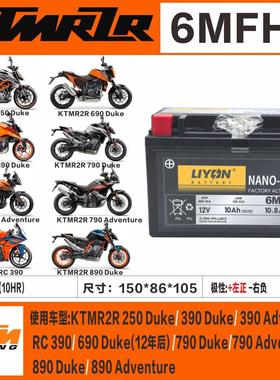 杜克KTM200 250 390 690 DUKE/RC390 790 1090 1190 1290ADV电瓶