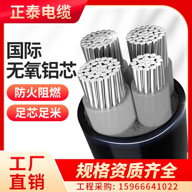 需定制正泰国标铝芯电缆线YJV2345芯10 16 25 35平方+1户外三相四