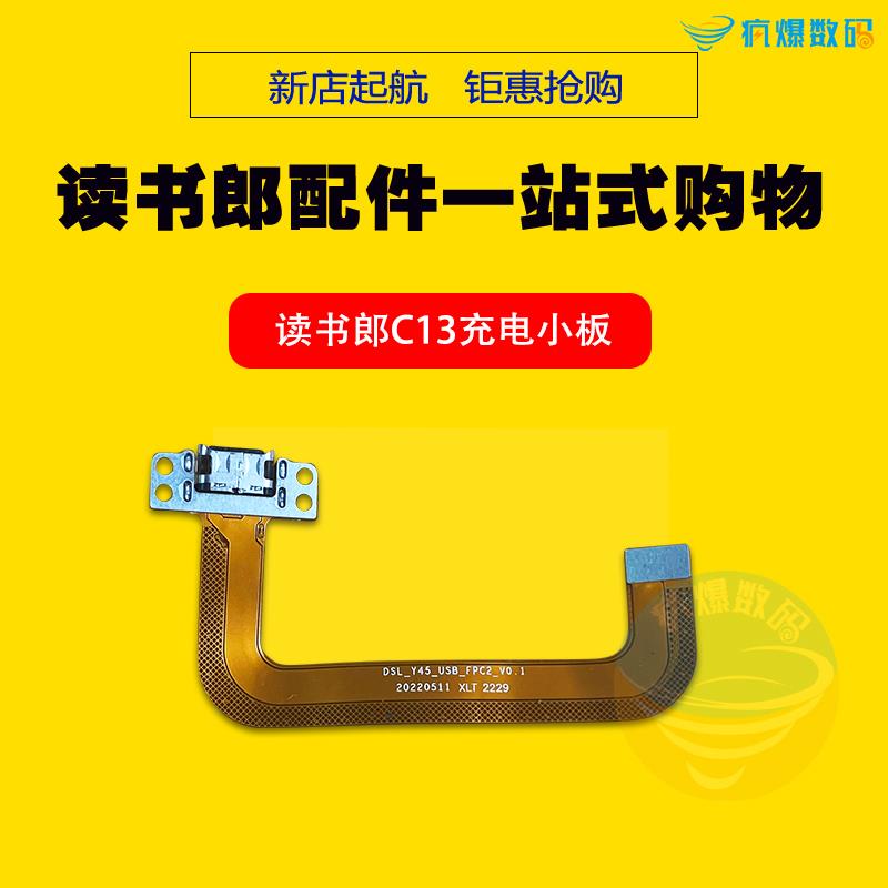 读书郎C13 C13pro 充电数据接口RBC22A20 尾插排线 RBC22608