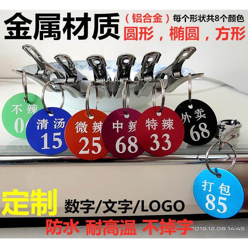 麻辣烫餐厅饭店叫号牌数字号码牌洗浴搓澡编号寄存手牌鞋姓名夹子,商业/办公家具,桑拿手牌,淘宝优惠券,粉丝福利购,淘宝优惠卷