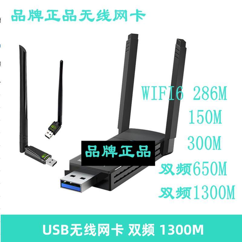 品牌正品 150M 300M 650M1300M 900M 286M无线网卡彩色盒装