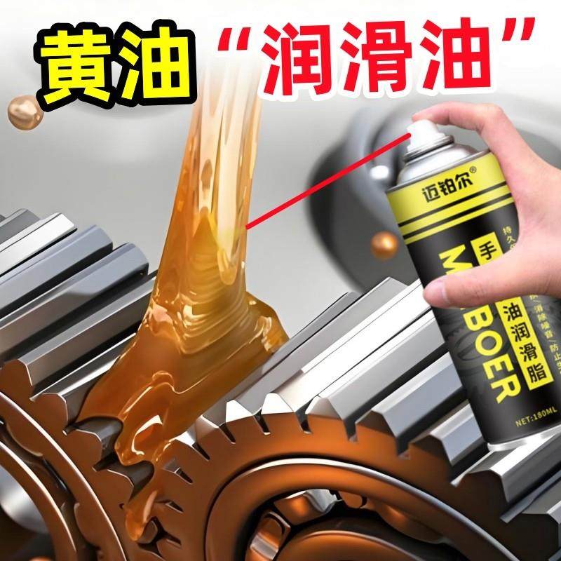 手喷黄油润滑油耐高温链条油机械设备齿轮油轴承减震油防锈油喷剂