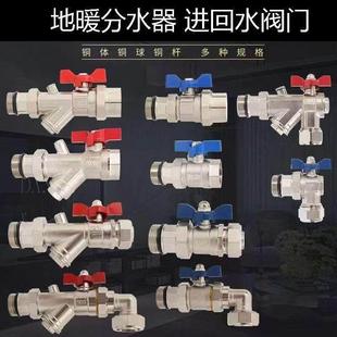 全铜地暖过滤器球阀分水器主阀门1寸2632铝塑管地热管进回水套阀