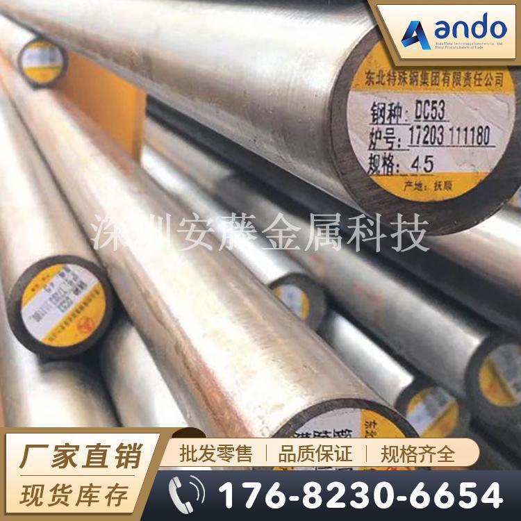 DC53冷作模具钢 圆钢 圆棒 光圆 光棒 磨光圆 电渣圆钢 车光圆