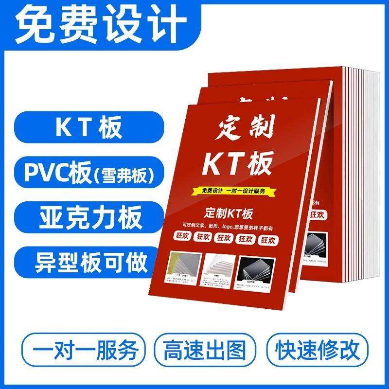 kt板定制泡沫板展板pvc展示牌制作异形雪弗板广告牌手举牌压克力,商业/办公家具,kt板/广告板/发泡板,淘宝优惠券,粉丝福利购,淘宝优惠卷