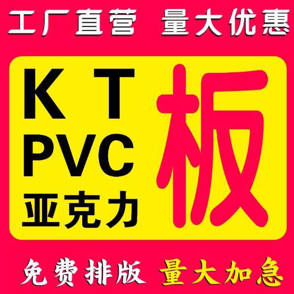 kt板定制广告制作泡沫板制作广告牌展示板pvc雪弗版定制写真海报,商业/办公家具,kt板/广告板/发泡板,淘宝优惠券,粉丝福利购,淘宝优惠卷