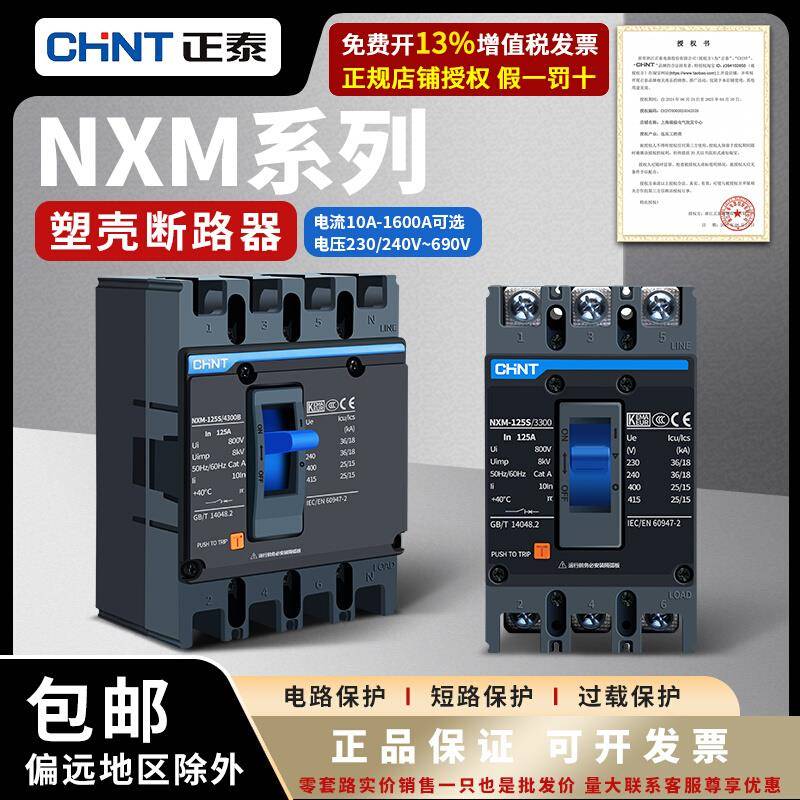 需定制正泰昆仑系列4P塑壳断路器3P空气开关NXM-63A 100A 125A250