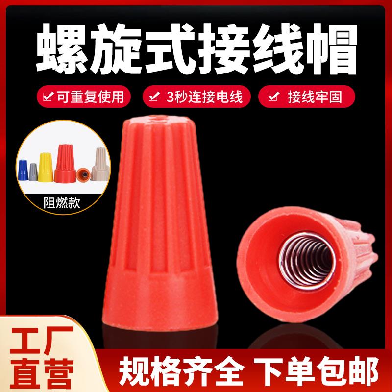 需定制接线帽P1P2P3P4P6P8弹簧螺旋式接线头螺旋式压线帽接线端子