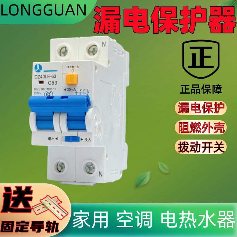 需定制漏电保护器家用空调电热水器漏保C63A空气开关带漏电保护短