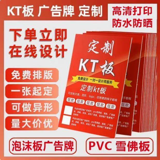kt板定制订制广告牌泡沫板制度展板制作海报宝宝宴生日手举牌PVC,商业/办公家具,kt板/广告板/发泡板,淘宝优惠券,粉丝福利购,淘宝优惠卷