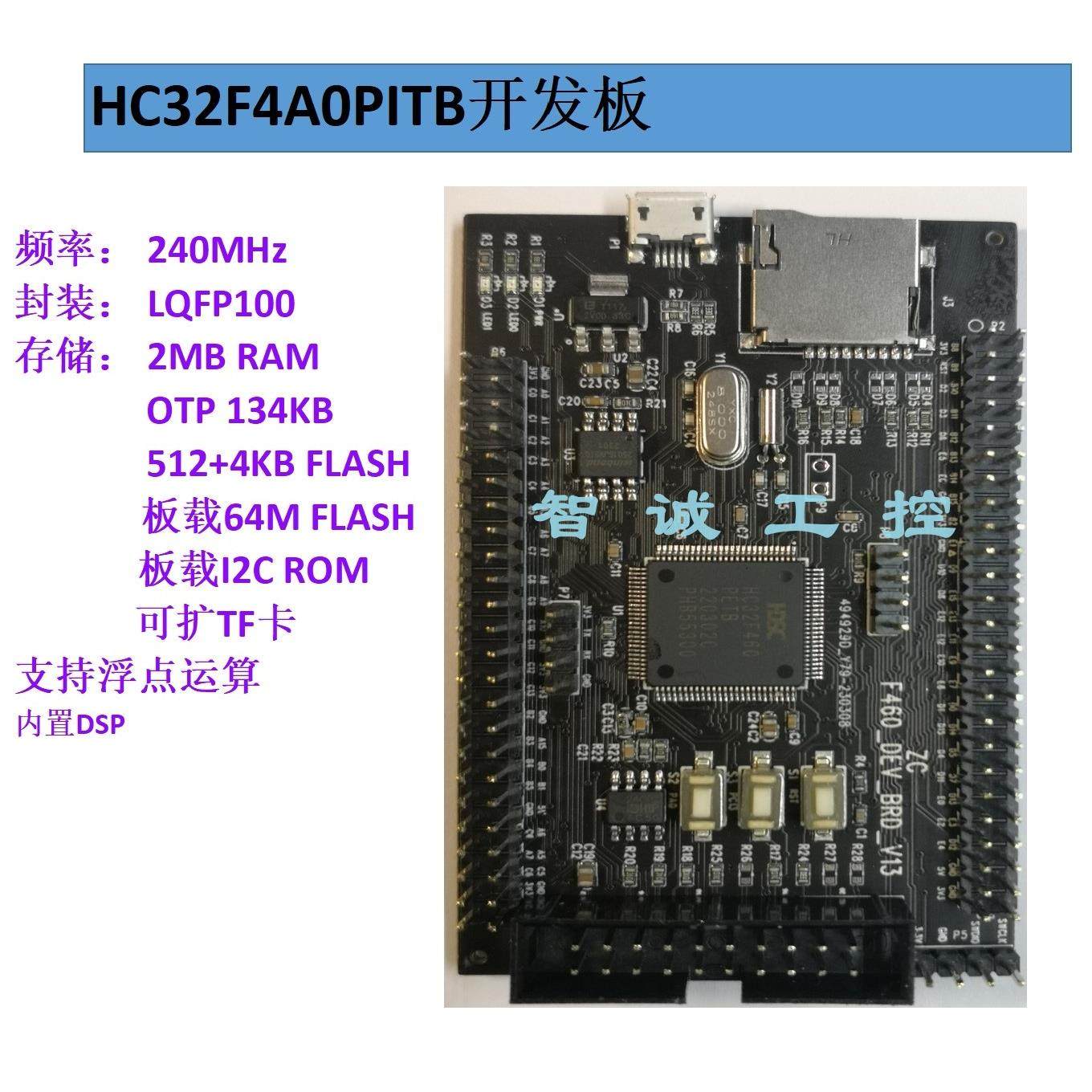 HC32F4A0PITB 开发板核心板 学习板 华大开发板替换STM32F427Vx