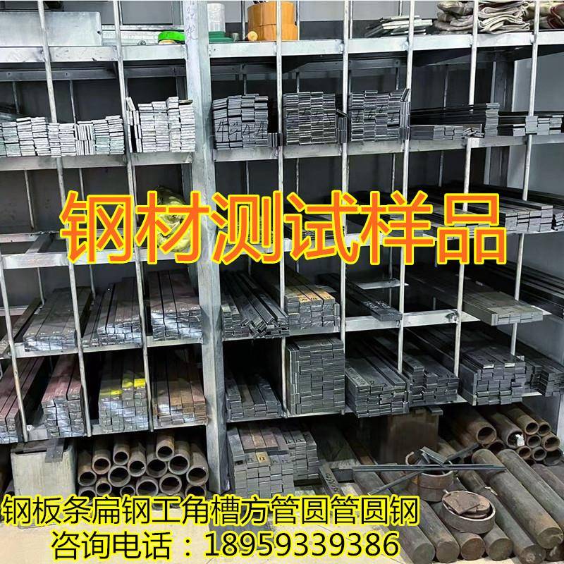 钢材测试样品钢板条测试扁钢Q235B Q345B Q355B角钢方管槽钢定制