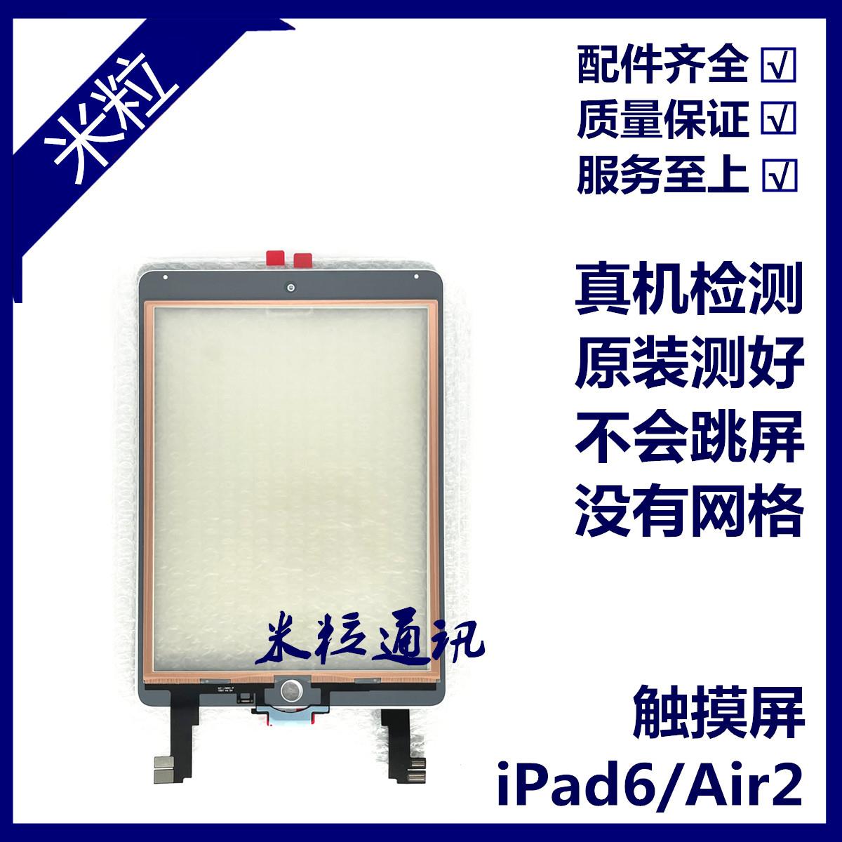 适用平板iPad6/Air2触摸外屏A1566屏幕触摸屏盖板A1567原装玻璃屏