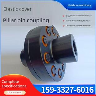Tl型弹性柱销联轴器联轴器尼龙柱销螺栓弹性钢柱销轮减速