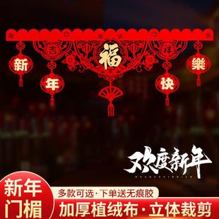 旦装 新年元 饰福字挂件室内商场新年春节场景布置门楣家用拉花挂饰