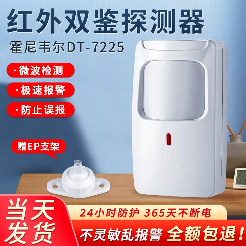 需定制有线红外探测器红外线微波双鉴探测报警器被动感应器探头DT