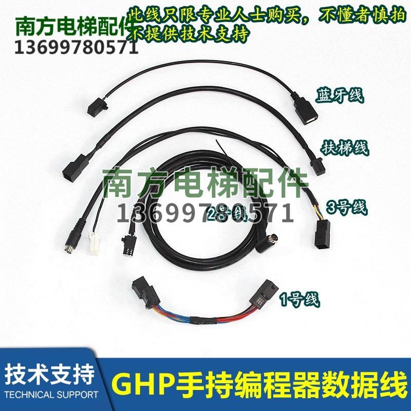 电梯电梯手编操作器服务器GHP2-II连接线MCAE10手机PDA蓝牙数据线