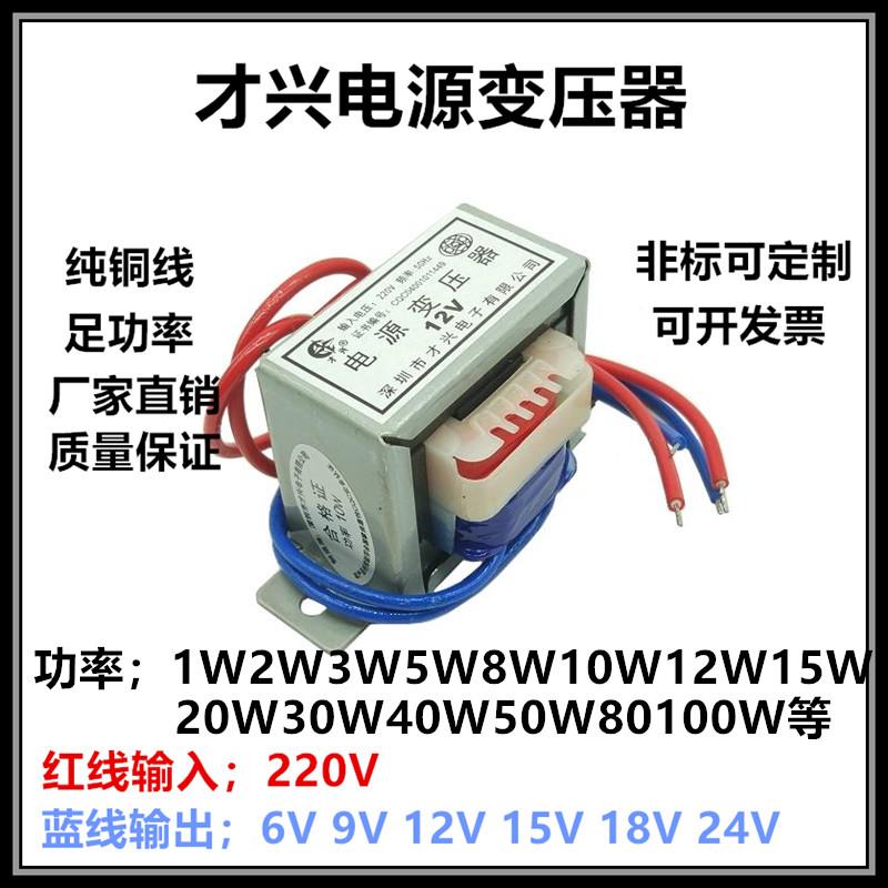1W2W3W5W8W10W12W15W20W30W才兴电源变压器220V转6V9V12V15V18V24