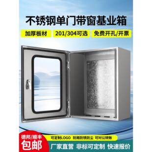 室内单门不锈钢基业箱304带可视窗配电箱加厚有机玻璃仪表控制箱