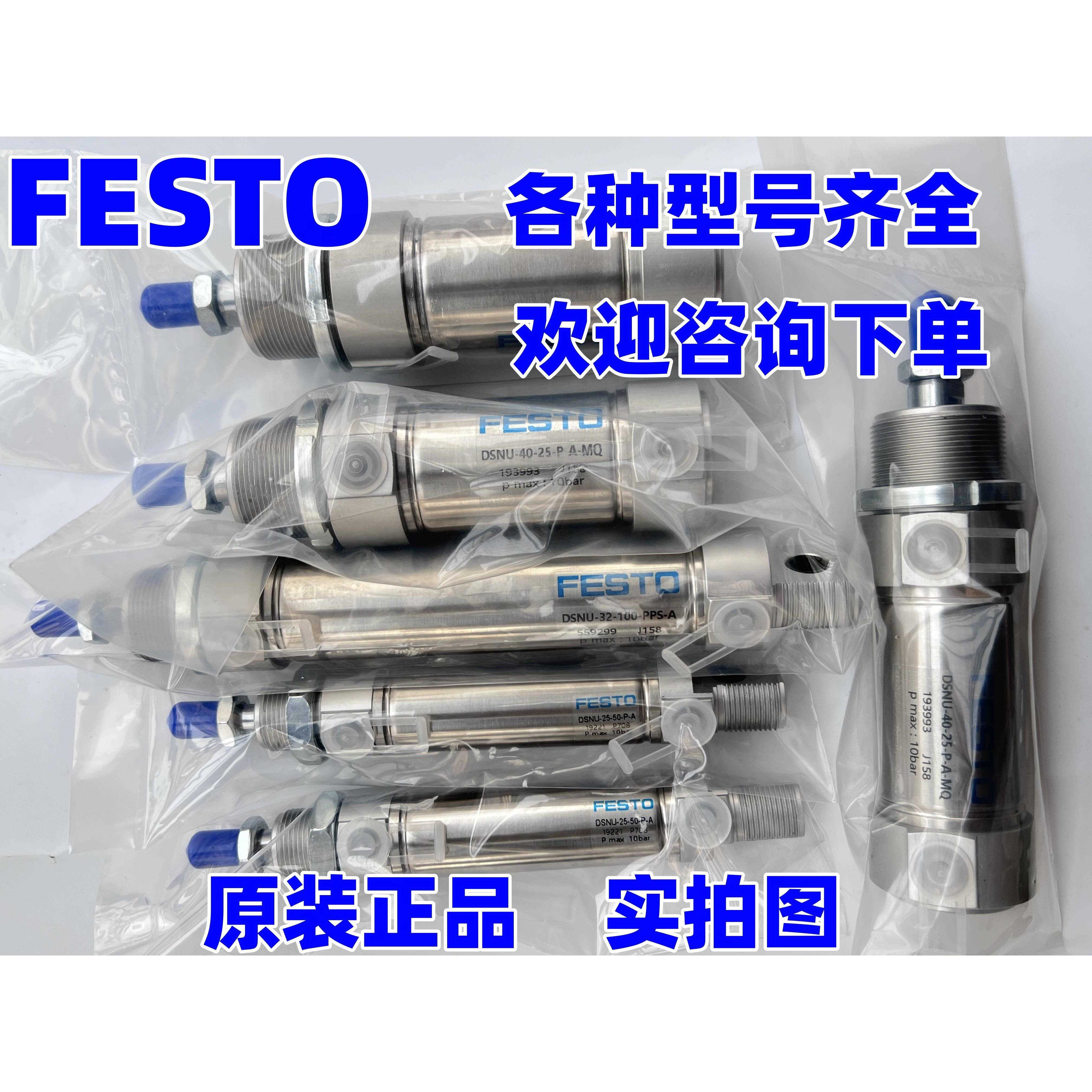FESTO费斯托气缸DSNU-8-10-12-16-20-25-32-40-50-100-PPV-A/-P-A