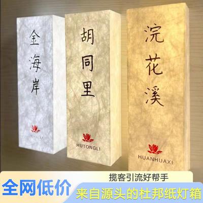 杜邦纸灯箱定制棋牌室服装店中式门牌创意网红亚克力灯箱门头招牌